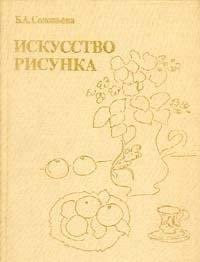 Amazon.com: Iskusstvo risunka (Russian Edition): 9785210004864 ...
