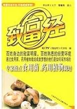 CCTV get rich by: expert advice edible medicinal plants(Chinese Edition)