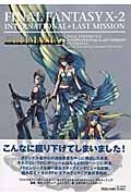 Final Fantasy X2 International Last Mission Ultimania (Final Fantaji X2 Arutimania) 4757511639 Book Cover