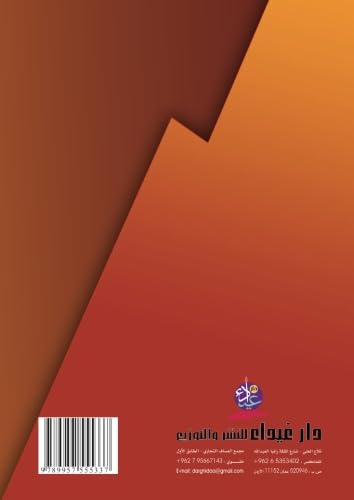 Lughat al-khiṭāb al-shi‘rī ‘inda Jamīl Buthaynah (Arabic Edition)