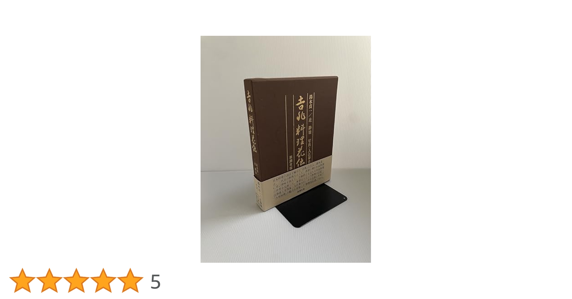 吉兆 料理花伝 吉兆料理花伝 | 湯木 貞一, 辻 静雄 |本 | 通販 | Amazon