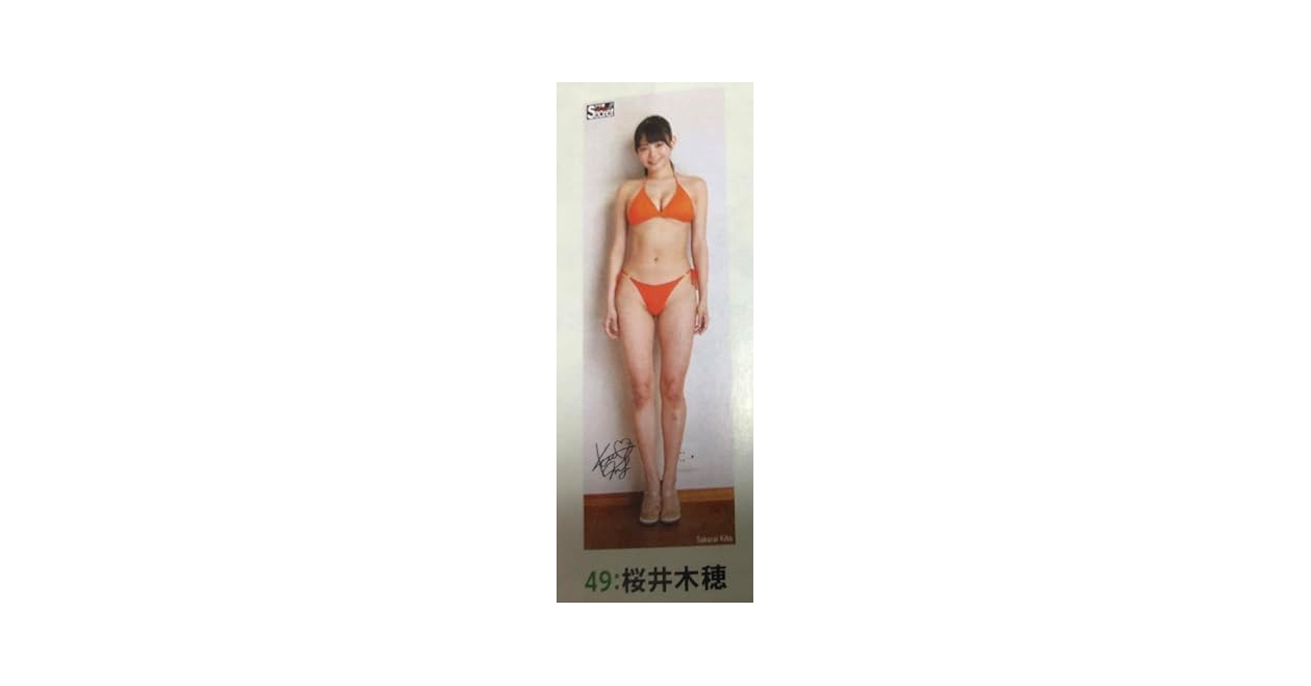 Amazon.co.jp: 桜井木穂 等身大ポスター アサ芸シークレット