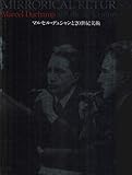 図録 マルセル・デュシャンと20世紀美術