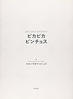 Pikapika pinchosu. 4388059439 Book Cover