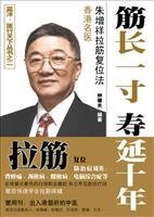 筋长一寸 寿延十年 7218062326 Book Cover