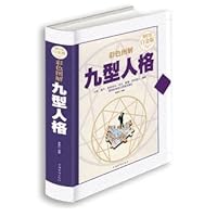 Color illustrations Enneagram (premium full-color Platinum Edition)(Chinese Edition) 7511355447 Book Cover