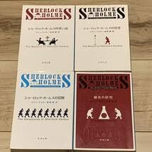 Amazon.co.jp: シャーロックホームズ 新潮文庫 全10冊セット