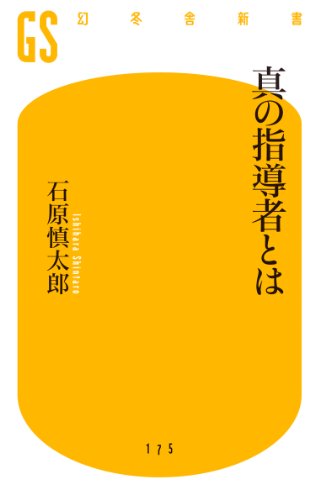 楽天 無料電子書籍 真の指導者とは バイ