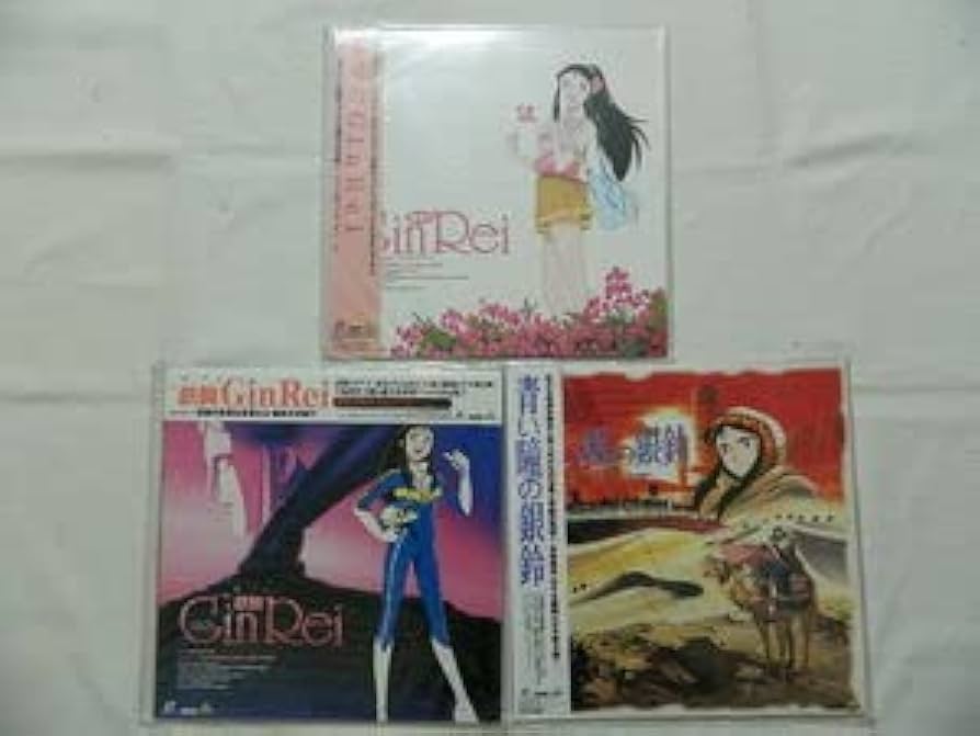 美品 ジャイアントロボ、銀鈴 / レーザーディスク LD 10枚セット Amazon.co.jp: （LD：レーザーディスク）銀鈴 全3巻セット