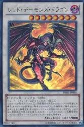 Amazon.co.jp: レッド・デーモンズ・ドラゴン 【UR】 DE03-JP016-UR