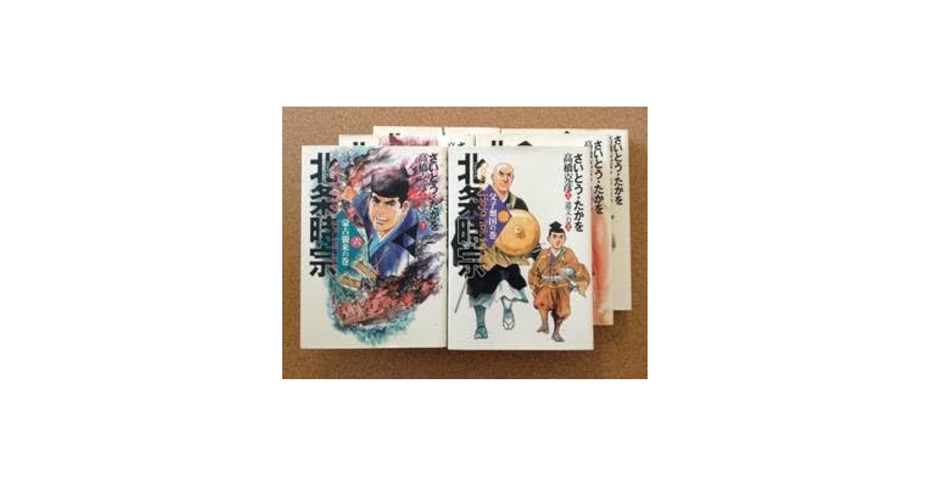 Amazon.co.jp: 北条時宗6冊さいとう・たかを／原作 高橋克彦