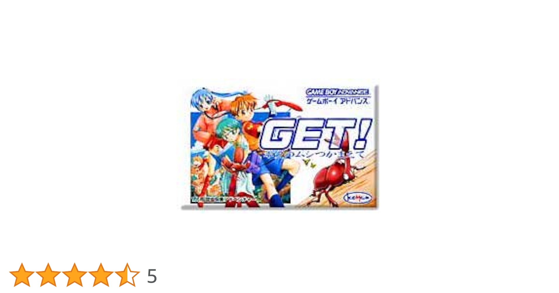 レア！初版 ＧＥＴ！ボクのムシつかまえて GBA 攻略本 レア！初版 GET！ボクのムシつかまえて GBA 攻略本の通販 by