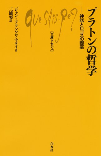 『ピレボス』注解　ギリシャ哲学　プラトン 314Wzy2UiCL._UF350,350_QL50_.jpg