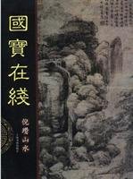 Ni Zan Landscape (Paperback) 7807250690 Book Cover
