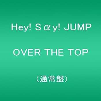 Hey!Say!JUMP【美品】『OVER THE TOP』初回限定盤1 Amazon.co.jp: OVER THE TOP (初回限定盤1)(DVD付): ミュージック
