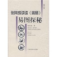 easy to figure Quest: Zhang Qicheng Reading in Book of Changes 7806667865 Book Cover