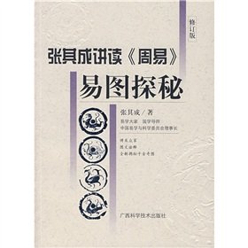 easy to figure Quest: Zhang Qicheng Reading in Book of Changes