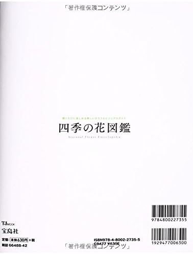 四季の花図鑑 Tjmook Amazon Com Books
