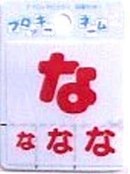 Amazon フロッキーネーム 赤 な お名前ひらがな ワッペン アップリケ お名前 ワッペン おなまえ ひらがな 文字 平仮名 中 小 ミニ アイロン 刺しゅう ネーム 便利 女の子 男の子 入園 入学 ピロル ワッペン アップリケ 通販 Amazon フロッキーネーム 赤 な お名前ひらがな ワッペン アップリケ お名前 ワッペン おなまえ ひらがな 文字 平仮名 中 小 ミニ アイロン 刺しゅう ネーム 便利 女の子 男の子 入園 入学 ピロル ワッペン アップリケ 通販