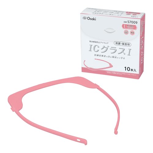 OO Osaki(オオサキ) 医療用アイシールド ICグラスI 処置・検査用 フレーム ピンク 10本入 57009