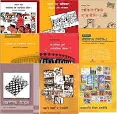 NCERT BOOKS RAJNEETI CLASS 6 TO 12 Rajniti books for UPSC /CIVIL EXAM NCERT BOOK BY NCERT