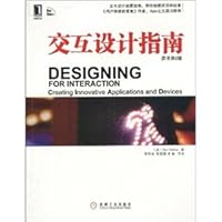 Interaction Design Guide (the original version 2) 7111307828 Book Cover