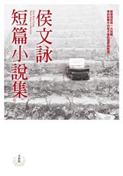 Paperback Hou Wen-yung. a very short - Hou Yong works 11(Chinese Edition) Book