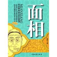 Paperback physiognomy(Chinese Edition) [Chinese] Book