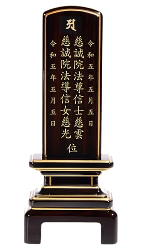 金宝堂 【彫り代込み】【国産】 位牌 会津唐木位牌 唐木漆 京霞 黒檀 / 5.0寸 /◆各サイズ 3.5寸 4.0寸 4寸 4.5寸 5.0寸 5寸 5.5寸 6.0寸 6寸 (総高17.3〜28.2cm) ◆【名入れ込み 2霊分 (戒名) 】無垢材 戒