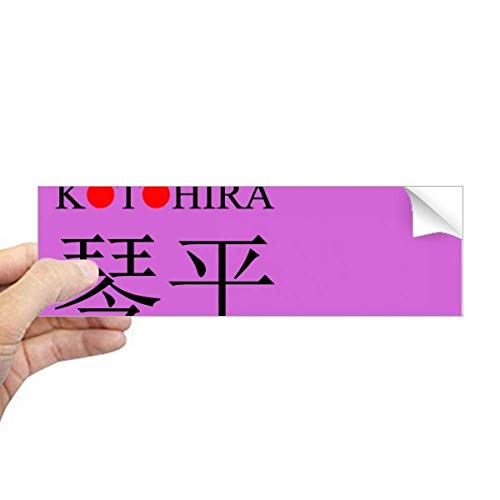 Adhesivo de Kotohira con bandera de sol rojo rectangular para portátil