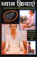 Dhyan Kriyain 8181332725 Book Cover