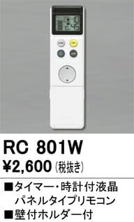 (未使用･未開封品)　ODELIC(オーデリック) LED調光用リモコン タイマー付液晶パネルタイプ RC801W vf3p617 Amazon.co.jp: ODELIC(オーデリック) LED調光用リモコン
