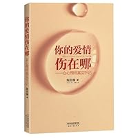 Where your love hurt: Female Psychologist real notes(Chinese Edition) 7201086995 Book Cover