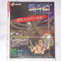 月刊ゲーメスト No.43 GAMEST 月刊ゲーメスト GAMEST 1990年4月号 - メルカリ
