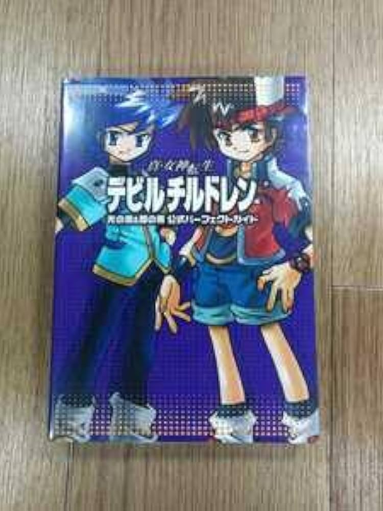 Amazon.co.jp: D0336 書籍 真・女神転生 デビルチルドレン 光の