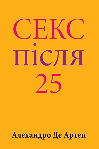Sex After 25 (Ukrainian Edition)