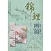 Koi Drawings -Meticulous Line Drawing Teaching Demonstration (Chinese Edition)