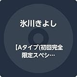 【Aタイプ(初回完全限定スペシャル盤)】パピヨン-ボヘミアン・ラプソディ-