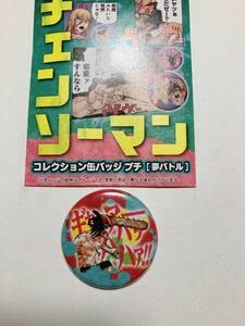 チェンソーマン コレクション缶バッジプチ デンジ Amazon | チェンソーマン 原作 コレクション缶バッジ プチ 夢