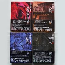 Amazon.co.jp: 大坪砂男全集 全4巻揃 創元推理文庫 立春大吉