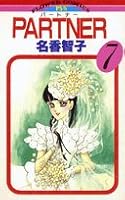 PARTNER 7 (Flower Comics) (1983) ISBN: 4091307779 [Japanese Import] 4091307779 Book Cover