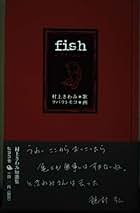 【中古】 Ｆｉｓｈ/ヒヨコ舎/村上きわみ 中古】 Fish / 村上きわみ、ヲバラトモコ / ヒヨコ舎 - メルカリ