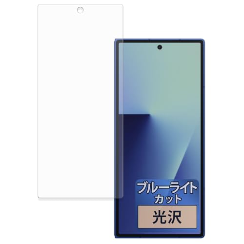 FILMEXT フィルム Samsung Galaxy Z Fold 7 (カバーディスプレイ) 用 曲面対応 ブルーライトカット 保護フィルム 超透明 日本製