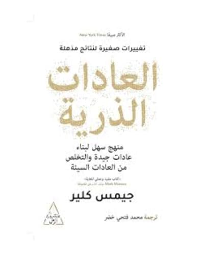 العادات الذرية