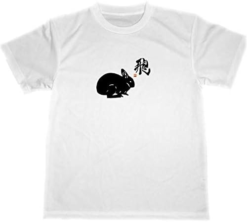 Amazon 兎 ドライ Tシャツ 漢字 Kanji 卯年 グッズ 飛 Tシャツ カットソー 通販 Amazon 兎 ドライ Tシャツ 漢字 Kanji 卯年 グッズ 飛 Tシャツ カットソー 通販