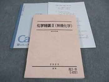 Amazon.co.jp: WH05-019 駿台 化学特講II 無機化学 テキスト
