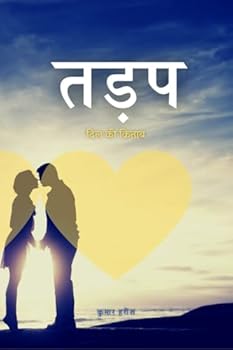 ??? - ??? ?? ????? (Hindi Edition)