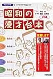 昭和の漫才台本(全5巻)