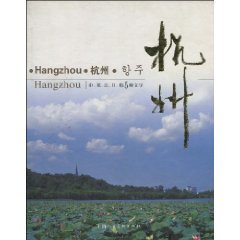 Hangzhou (in Chinese, English, French, Japanese and Korean text 5)