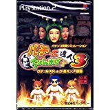 Amazon | パチってちょんまげ達人3 ~CR P-MAN & CR 柔キッズ極編~ | ゲーム